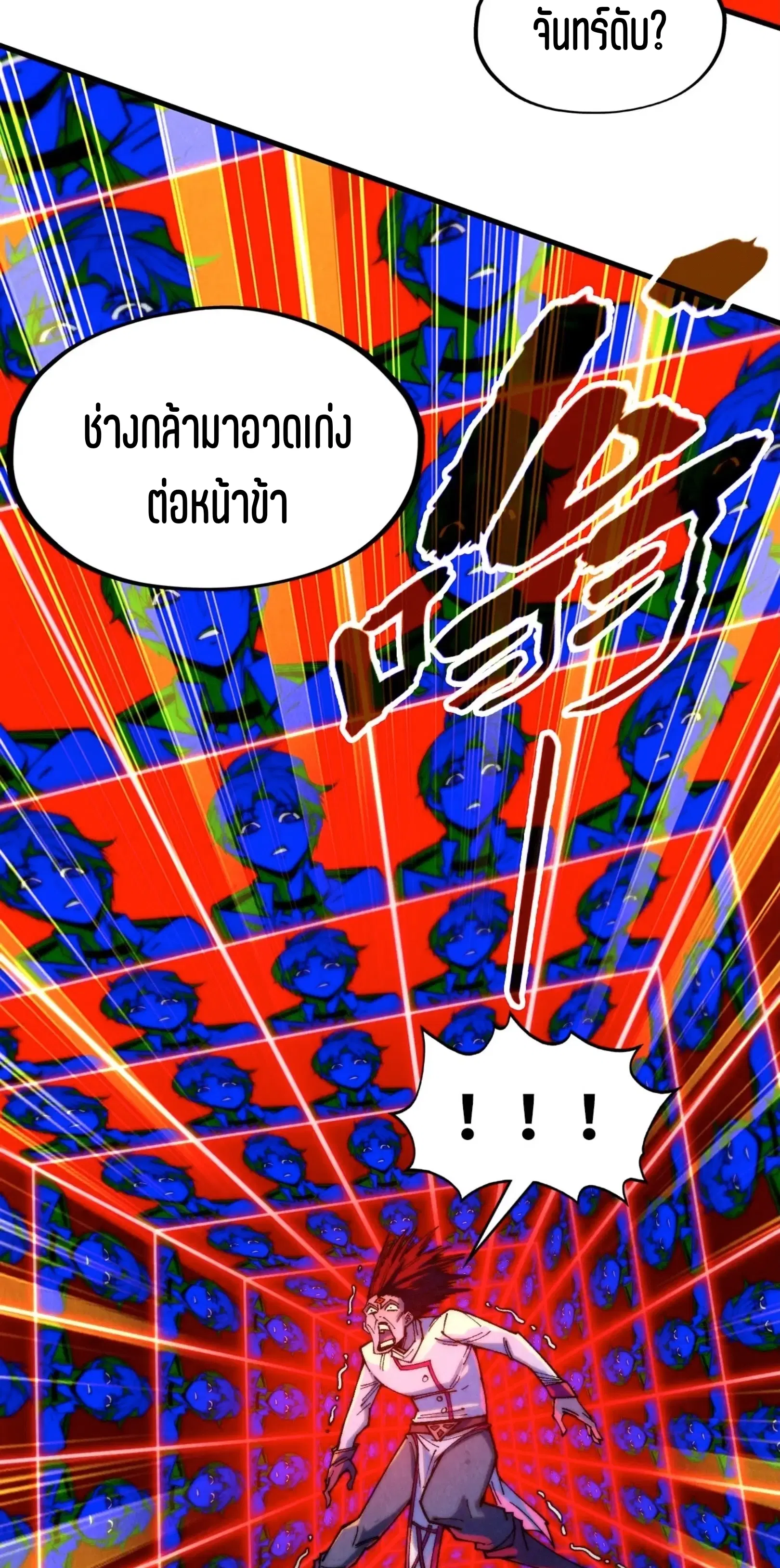 The Eternal Supreme ตอนที่ 322 หน้า 19