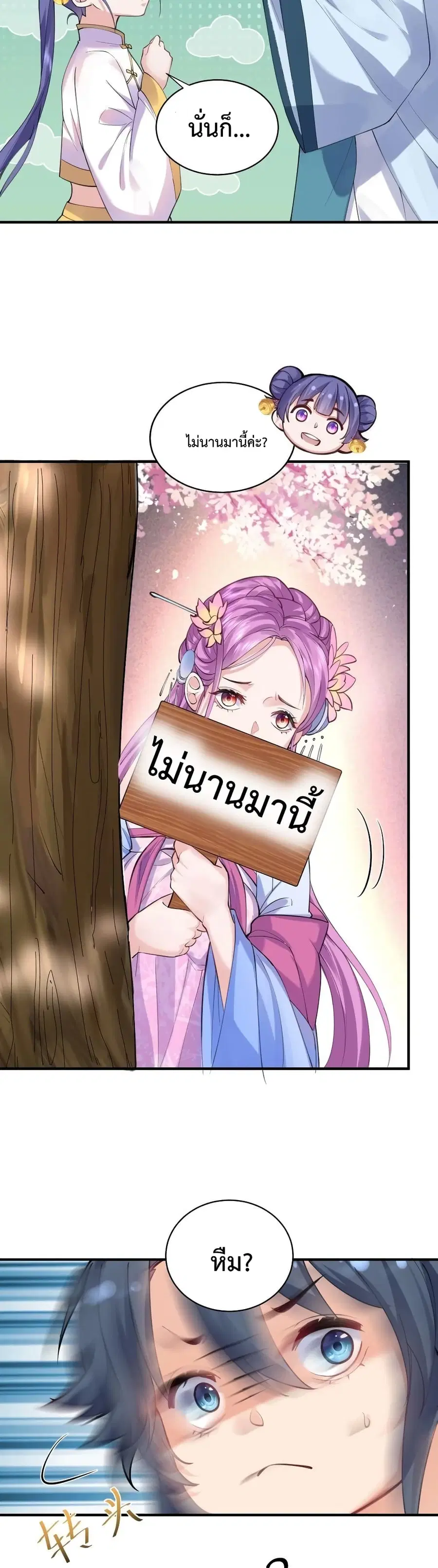Am I Invincible ตอนที่ 44 หน้า 5