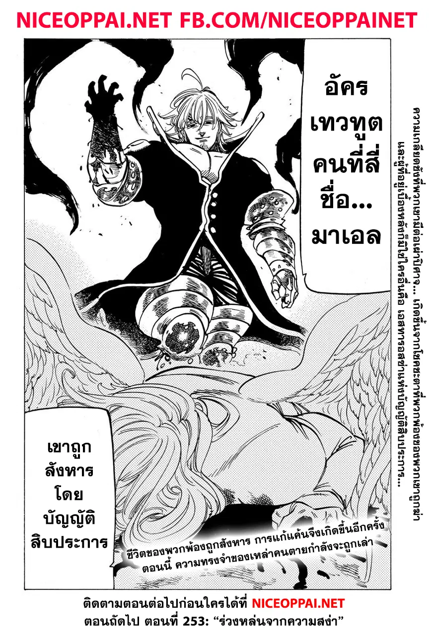 Nanatsu no Taizai ตอนที่ 252 หน้า 16