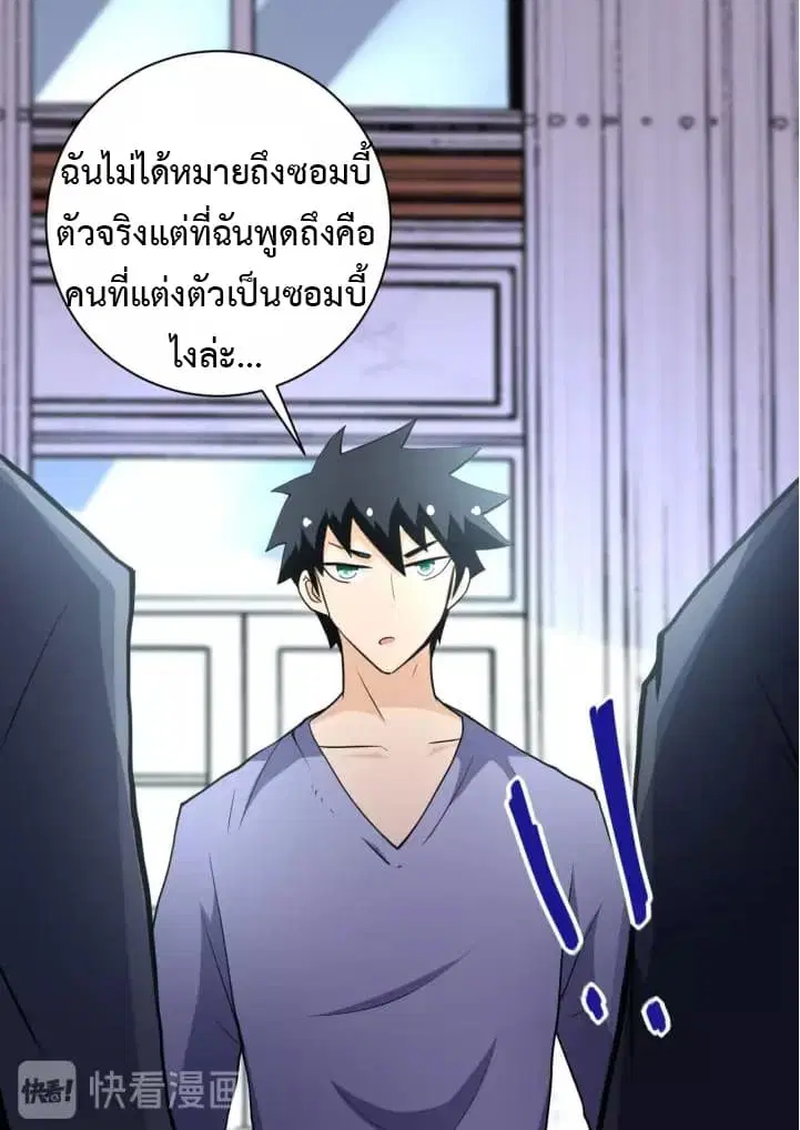 Apocalyptic Super System ตอนที่ 71 หน้า 5
