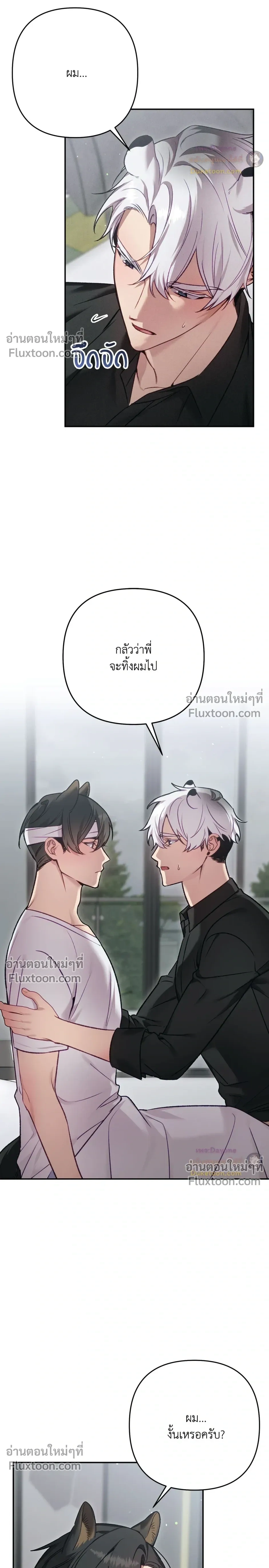 More Than Love, Mr. Bodyguard – มากกว่ารัก นายบอดีการ์ด ตอนที่ 4 หน้า 15