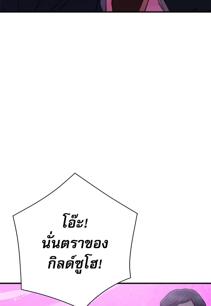 The Druid of Seoul Station ตอนที่ 151 หน้า 81