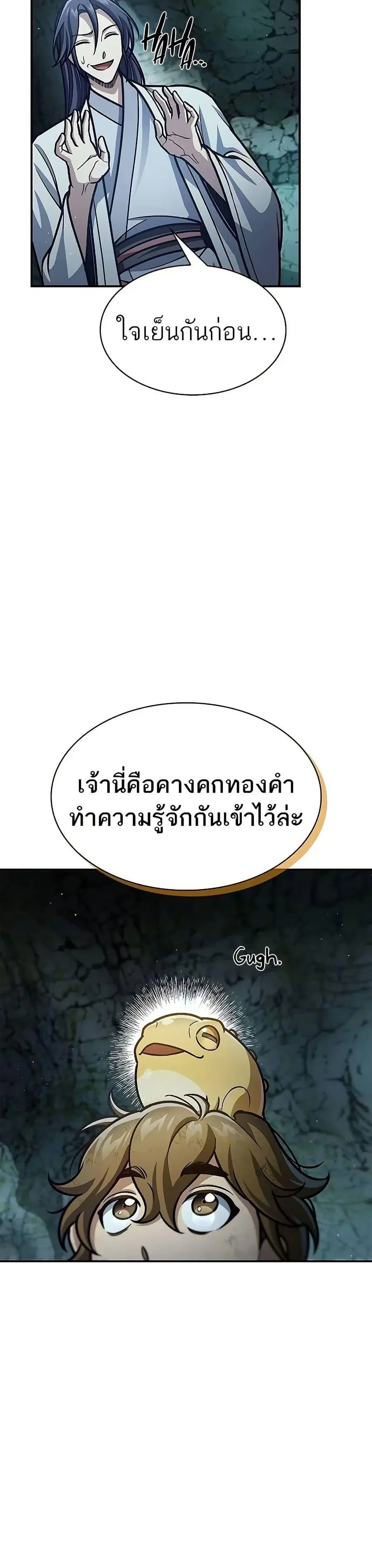 Heavenly Grand Archive’s Young Master ตอนที่ 78 หน้า 42
