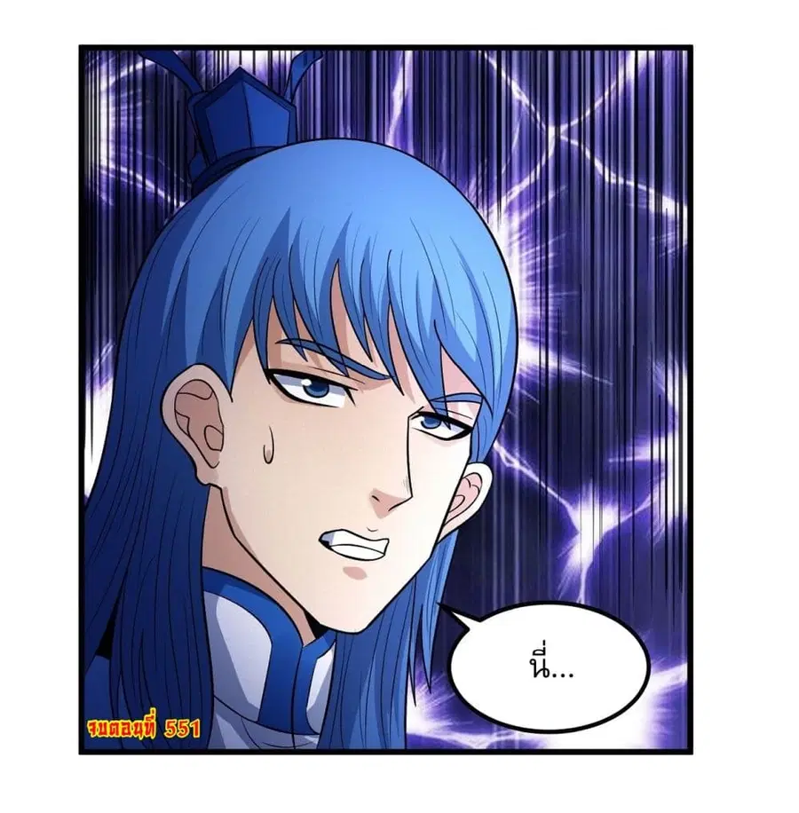 God of Martial Arts ตอนที่ 551 หน้า 33
