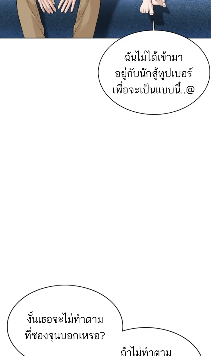 How to Fight ตอนที่ 67 หน้า 82