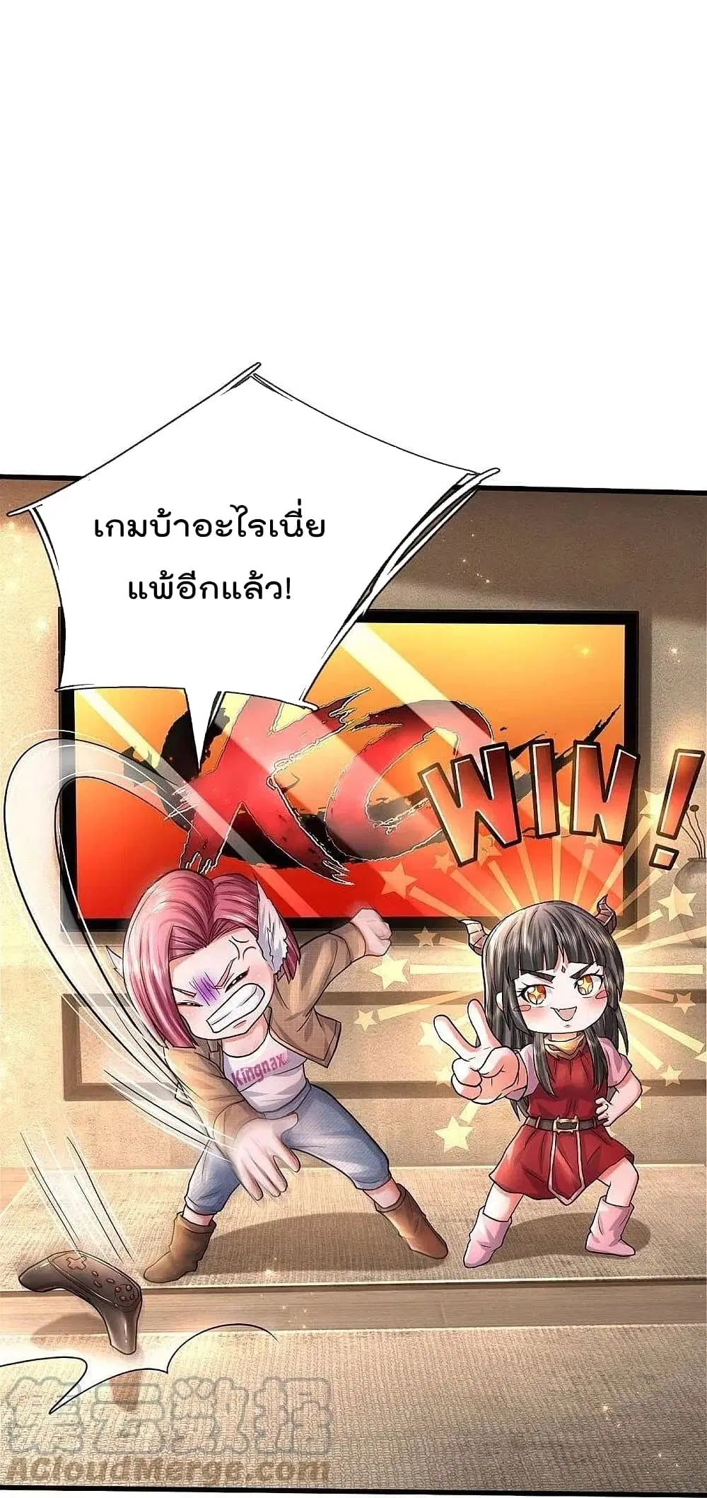 I’m the Great Immortal ตอนที่ 470 หน้า 16