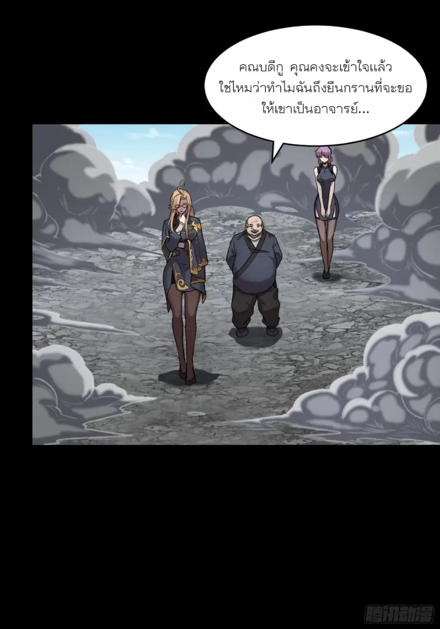 Legend of Star General ตอนที่ 61 หน้า 43