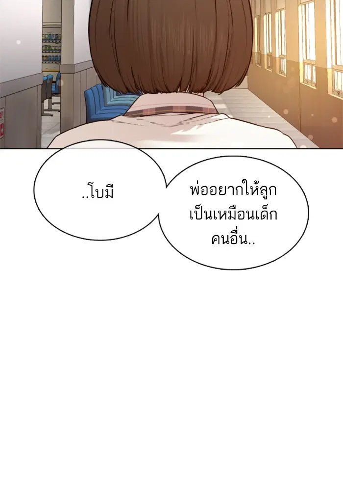 How to Fight ตอนที่ 79 หน้า 33