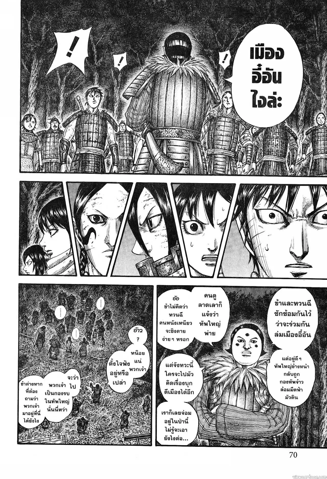 Kingdom ตอนที่ 728 หน้า 4