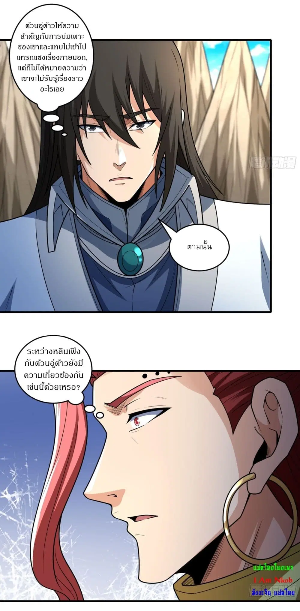God of Martial Arts ตอนที่ 814 หน้า 3