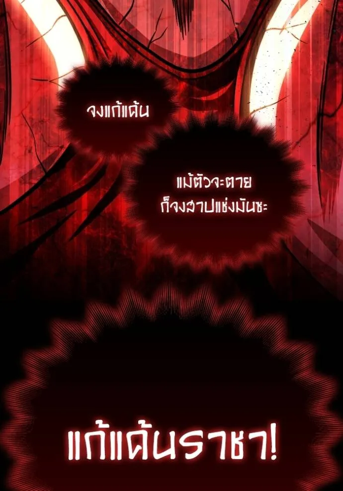 Superhuman Battlefield เกมของยอดมนุษย์ ตอนที่ 128 หน้า 70