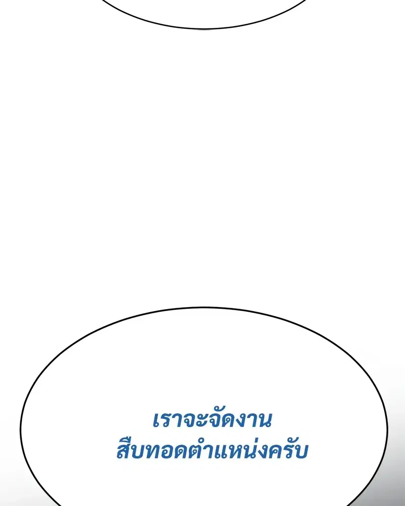 Baek XX ตอนที่ 100 หน้า 239