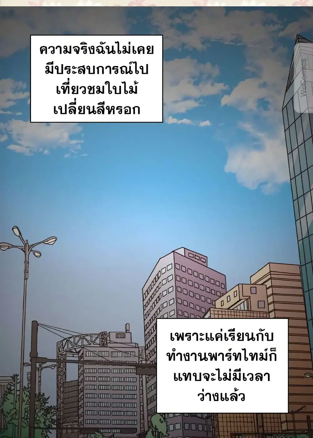 What It Takes to be a Villainess ตอนที่ 82 หน้า 13