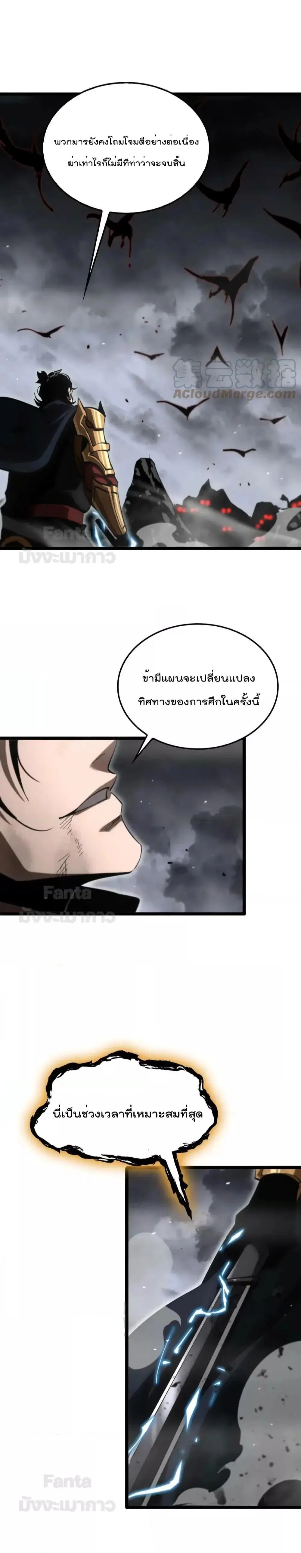 World’s Apocalypse Online ตอนที่ 173 หน้า 18