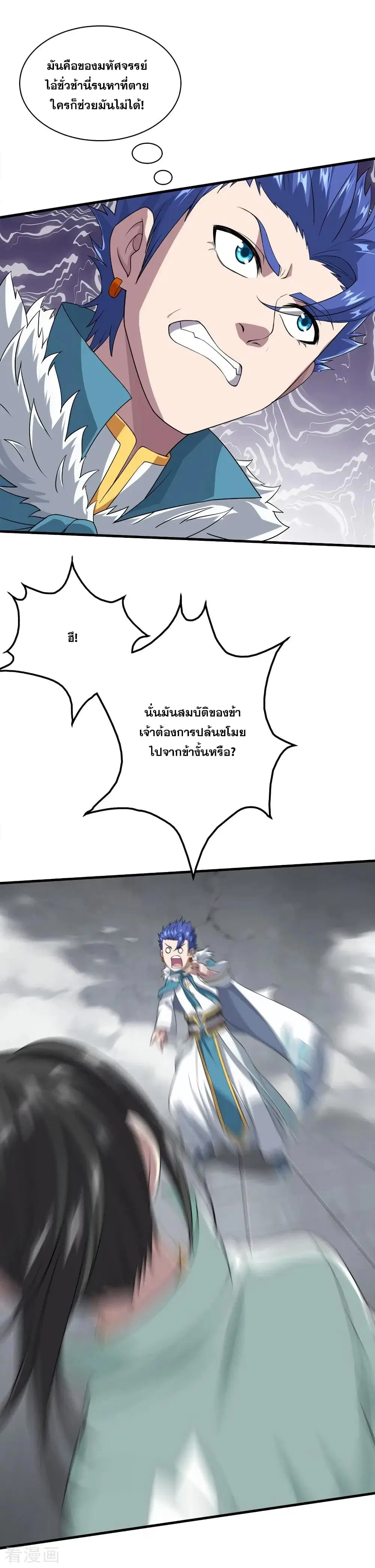Matchless Emperor ตอนที่ 28 หน้า 7