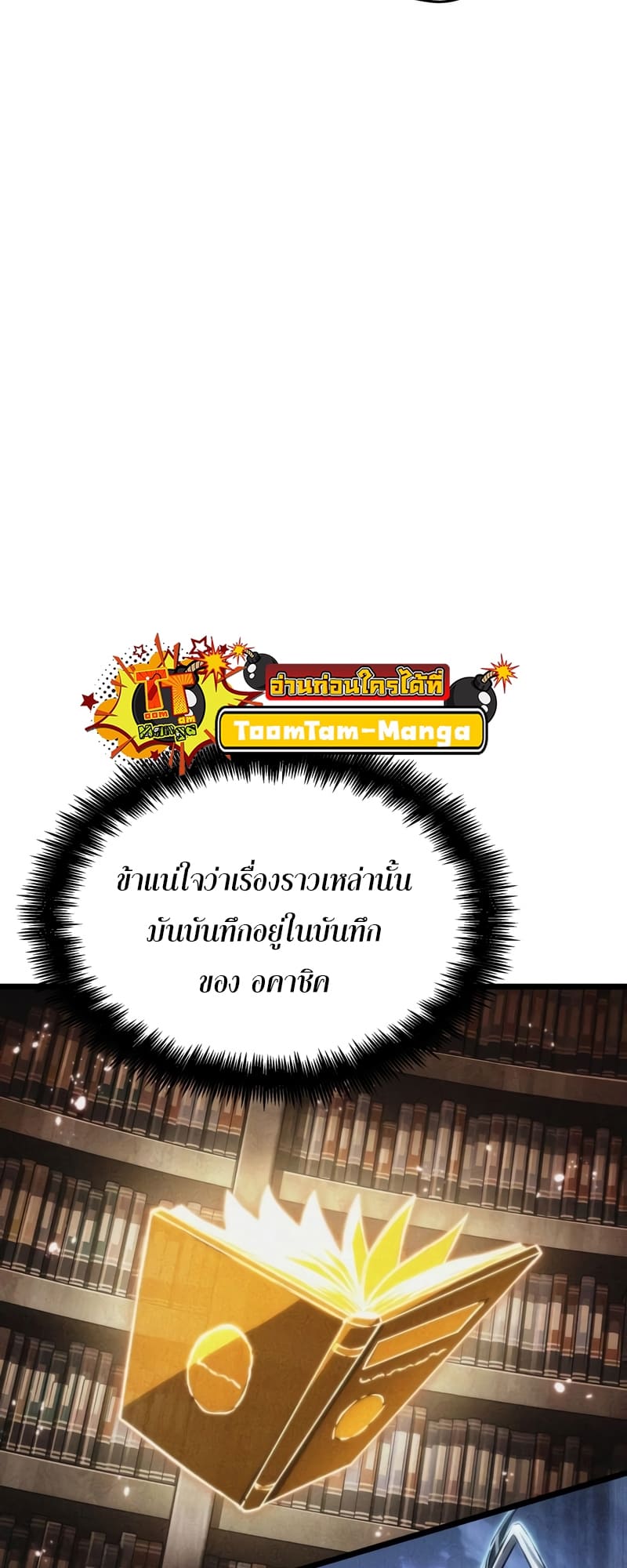 The World After the end โลกหลังการล่มสลาย ตอนที่ 87 หน้า 21