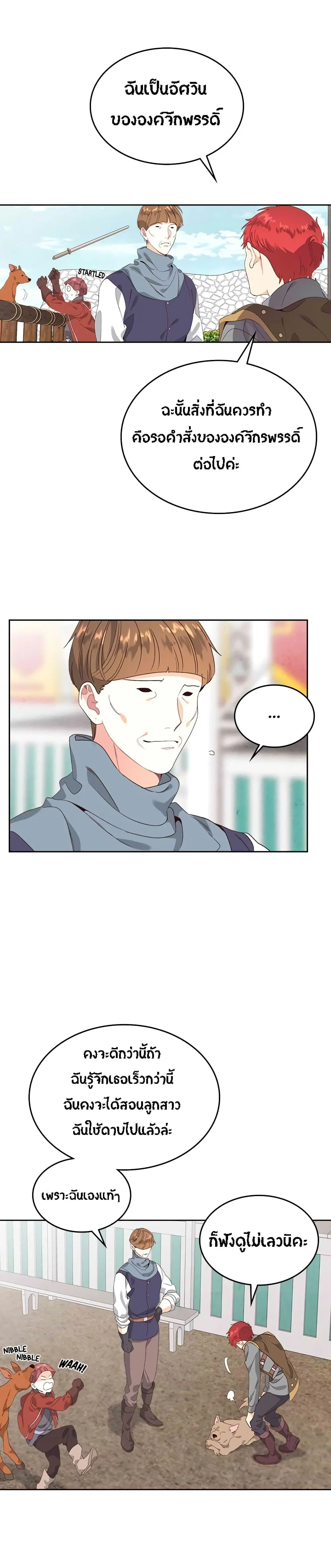 The Knight and Her Emperor ตอนที่ 61 หน้า 28