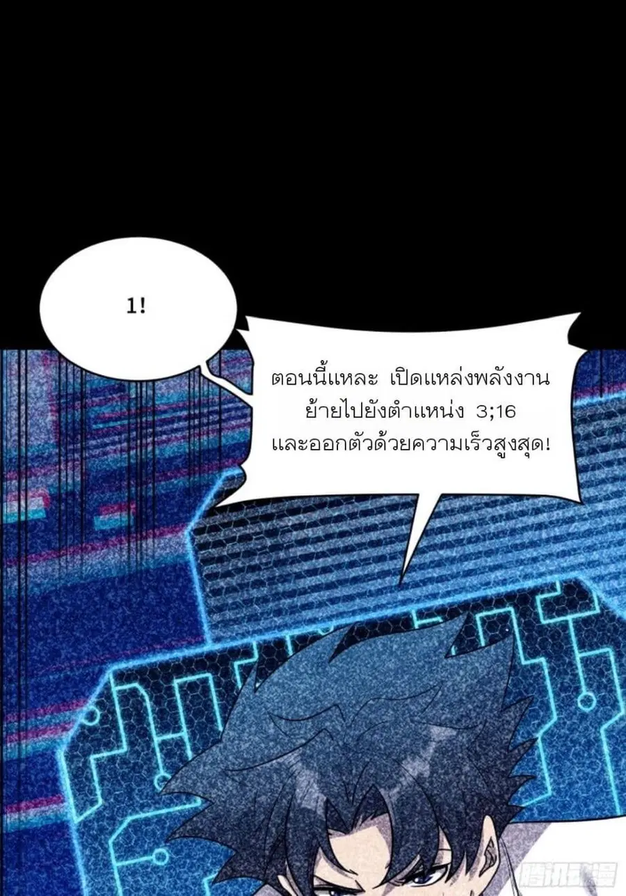 Legend of Star General ตอนที่ 79 หน้า 83