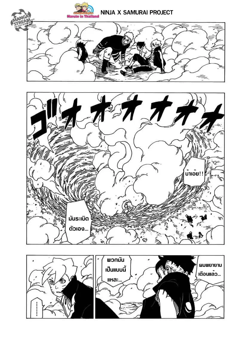Boruto: Naruto Next Generations – โบรูโตะ: นารูโตะ เน็กซ์ เจนเนเรชั่น ตอนที่ 34 หน้า 5