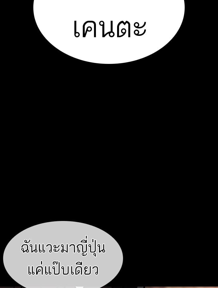 Lookism ตอนที่ 385 หน้า 140