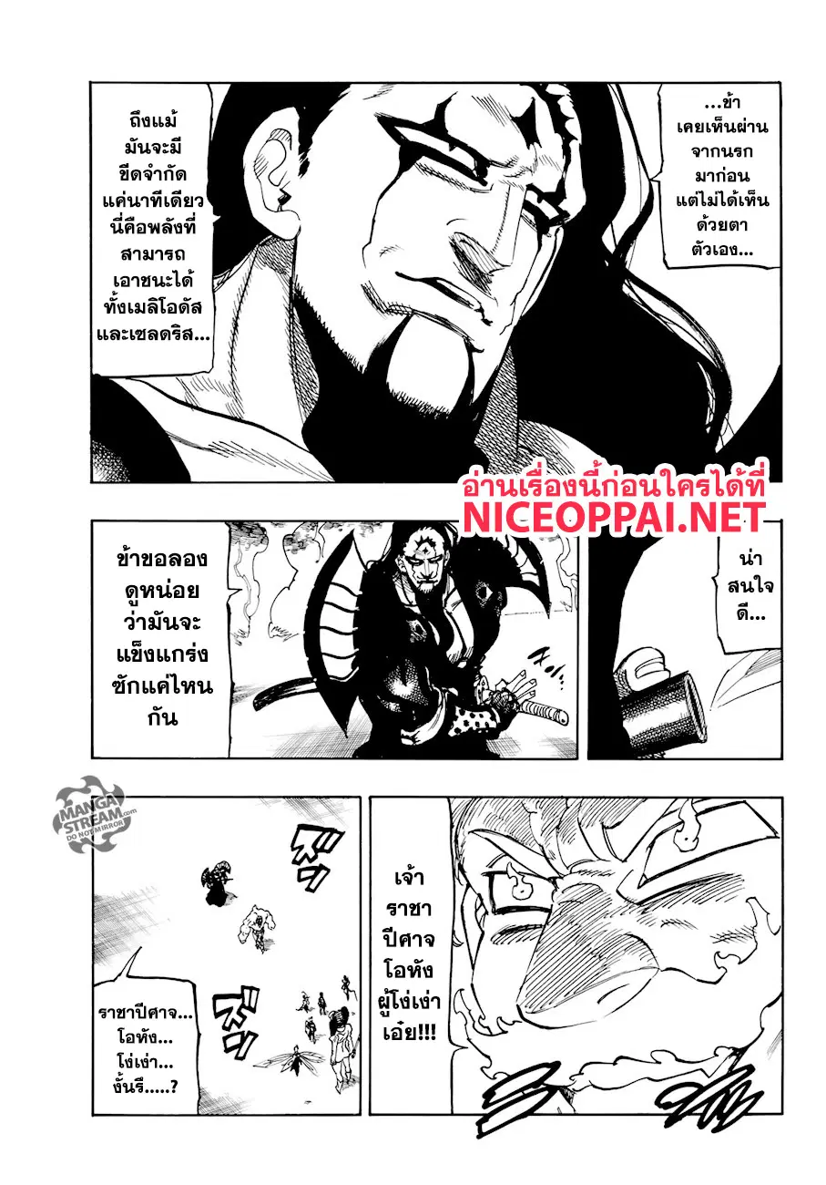 Nanatsu no Taizai ตอนที่ 327 หน้า 4
