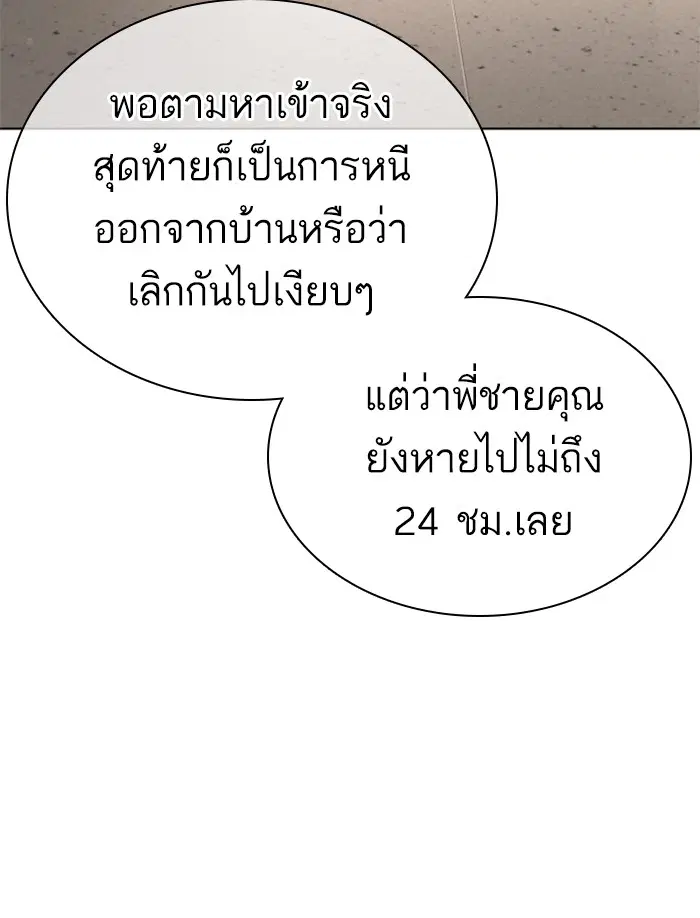 How to Fight ตอนที่ 80 หน้า 117