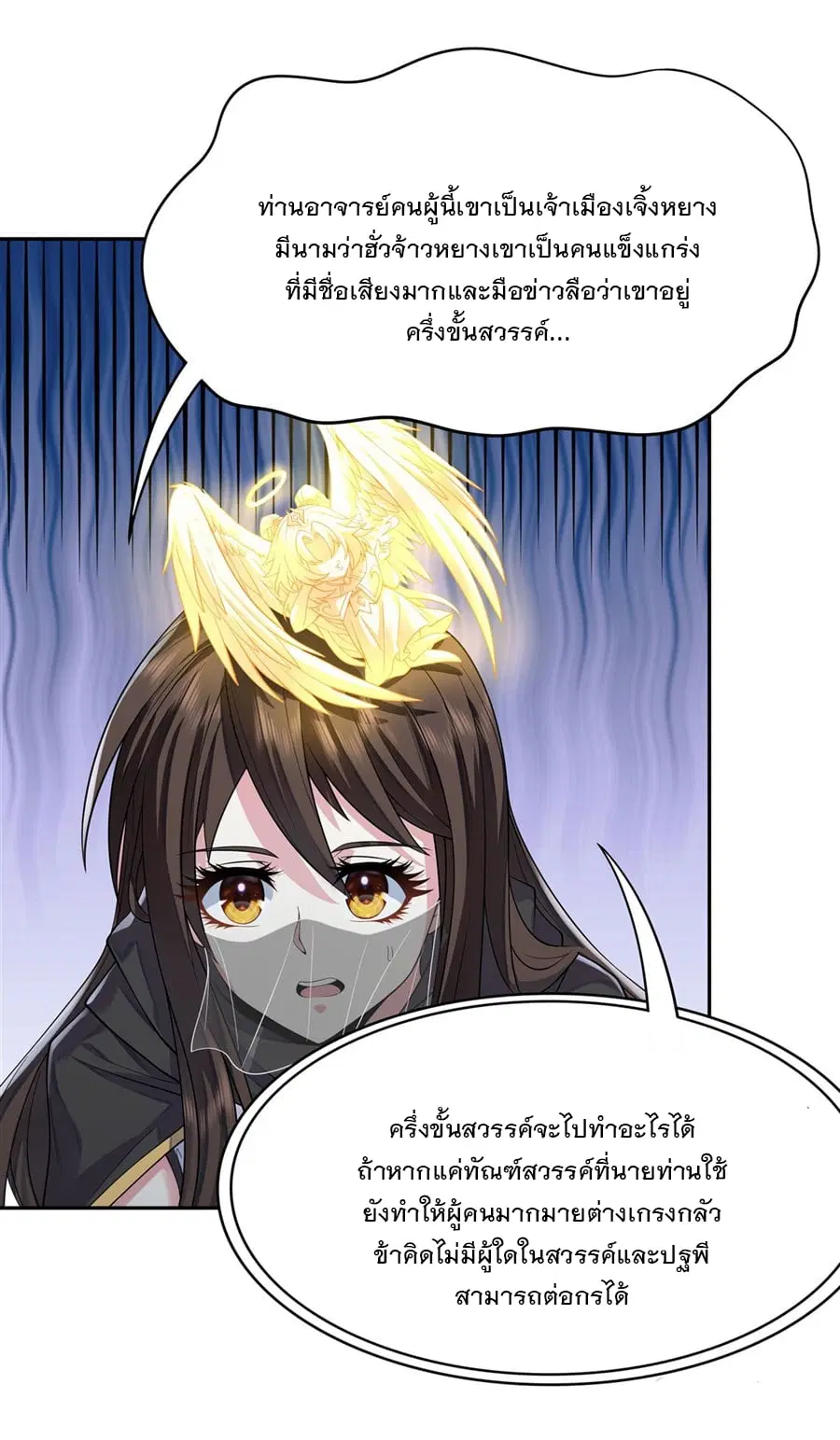 My Female Disciples are all Future Masters of the Heavens ตอนที่ 5 หน้า 46