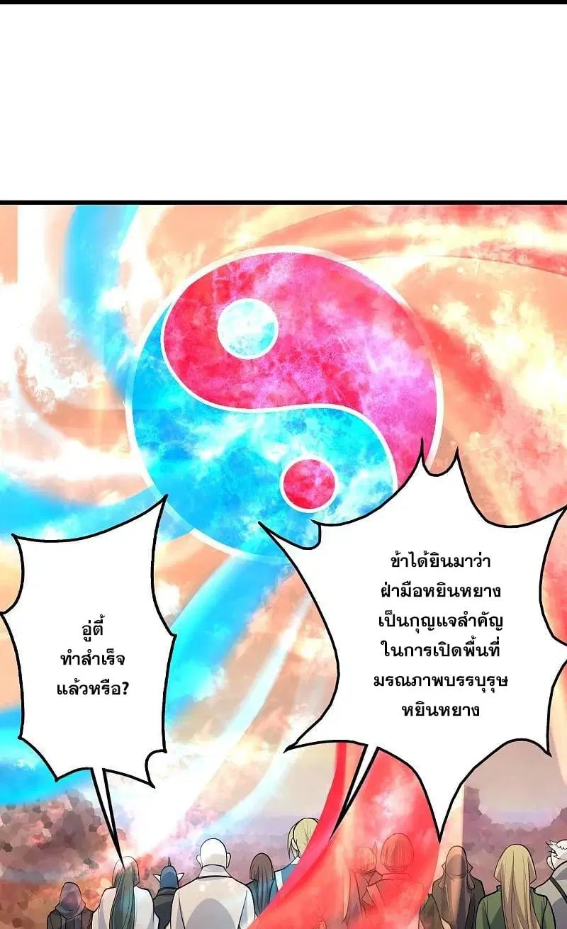 Matchless Emperor ตอนที่ 356 หน้า 10