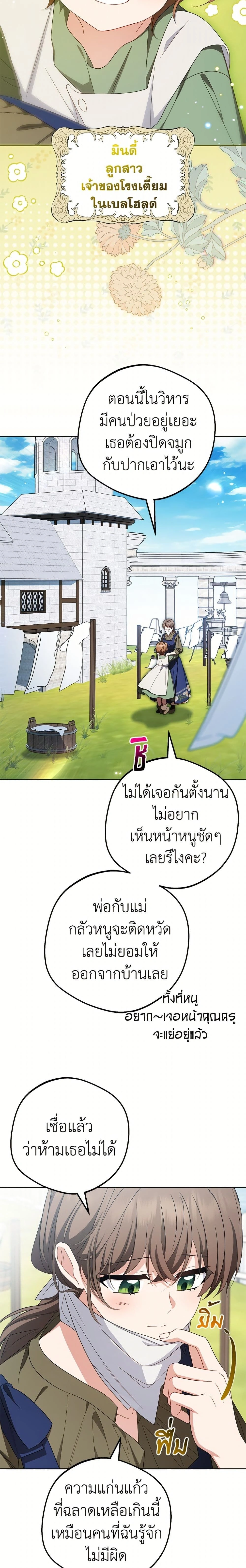 The Villainess Is Shy In Receiving Love – นางร้ายขี้อายเมื่อได้รับความรัก ตอนที่ 114 หน้า 18