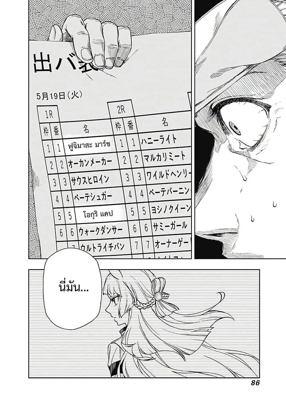Uma Musume: Cinderella Gray ตอนที่ 2 หน้า 26