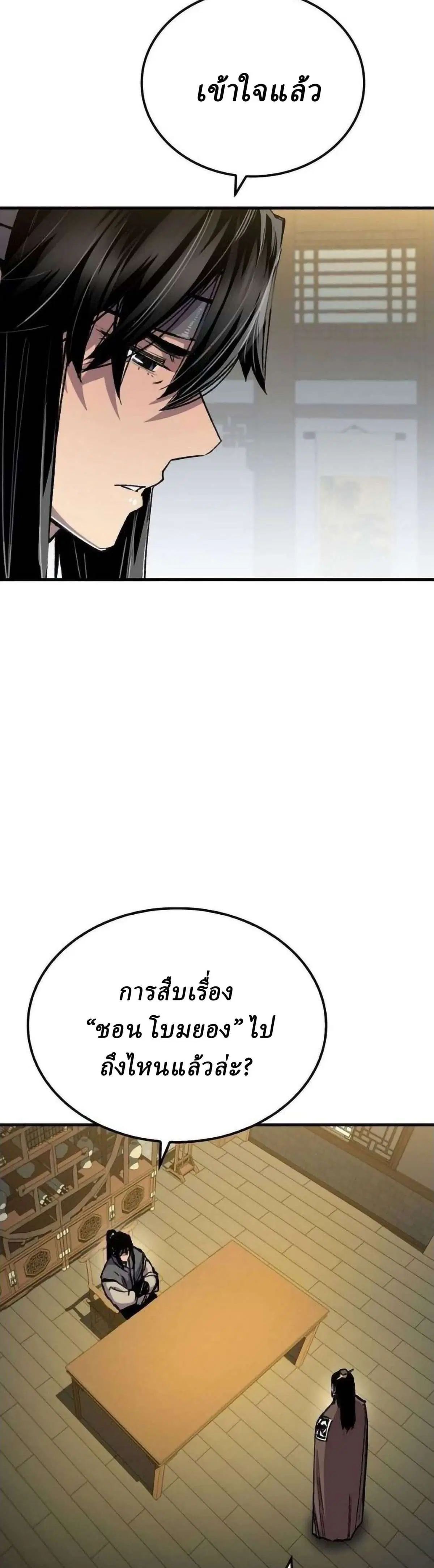 Reborn As The Heavenly Demon ตอนที่ 114 หน้า 22