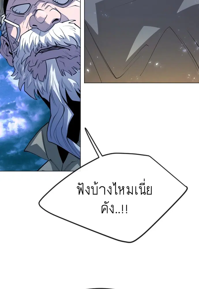 Superhuman Era ตอนที่ 162 หน้า 175