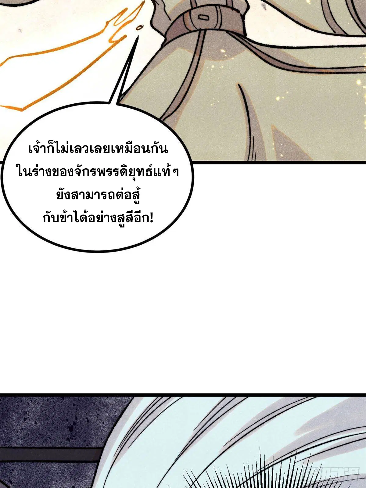 All Hail the Sect Leader ตอนที่ 396 หน้า 46