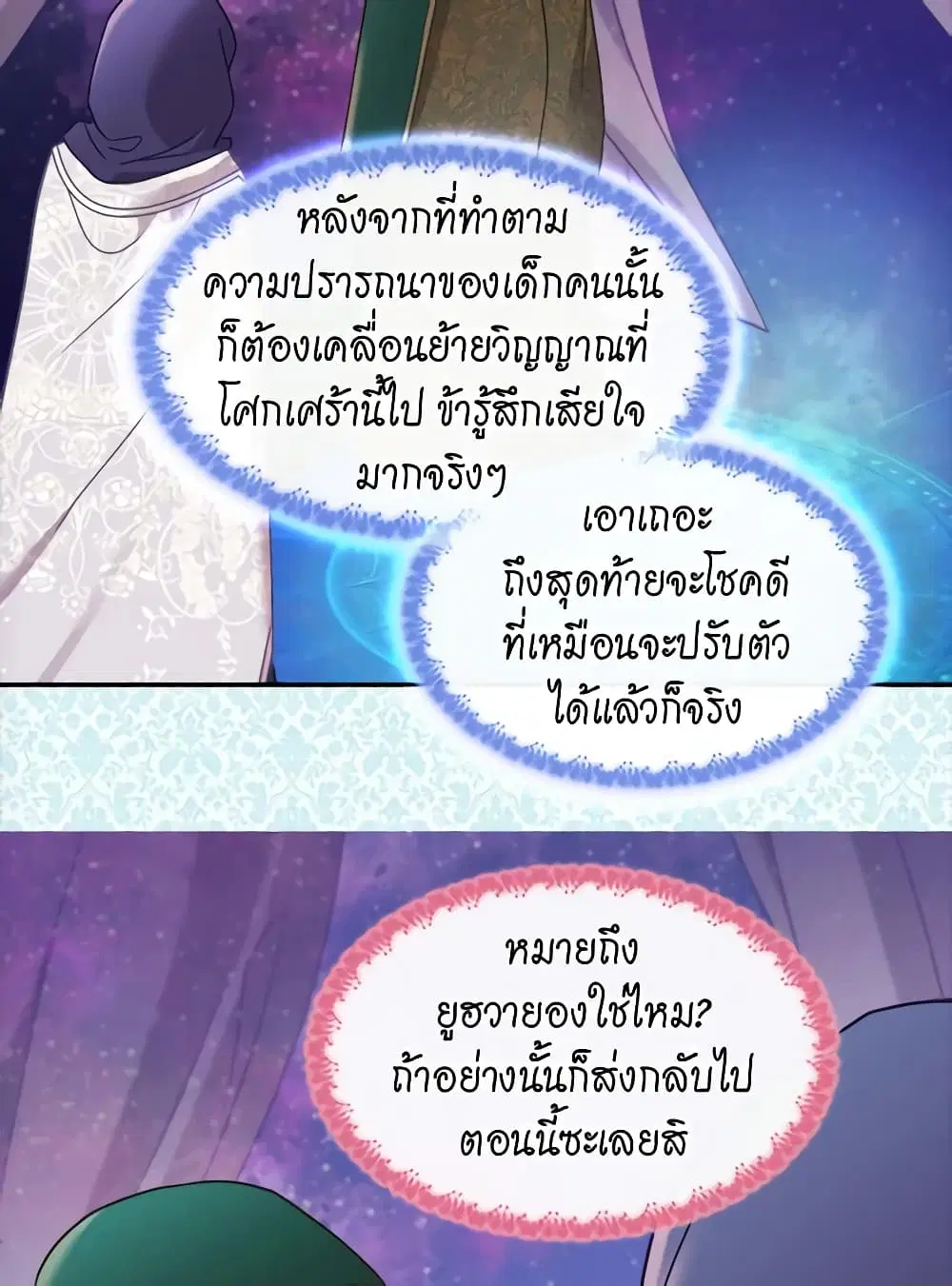 What It Takes to be a Villainess ตอนที่ 147 หน้า 33