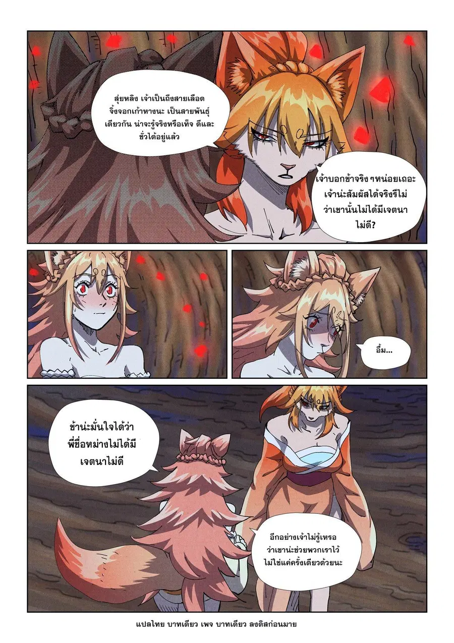 Tales of Demons and Gods ตอนที่ 492.1 หน้า 9