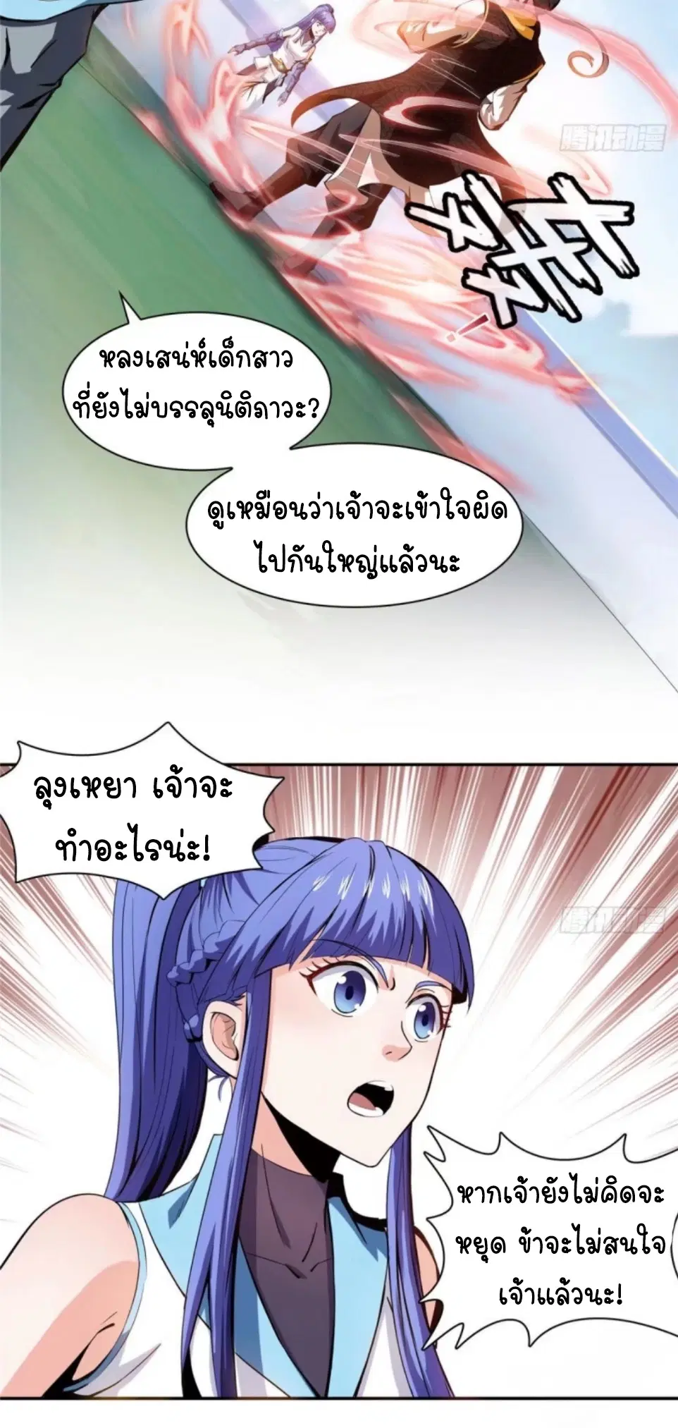 Library to Heaven’s Path ตอนที่ 5 หน้า 32
