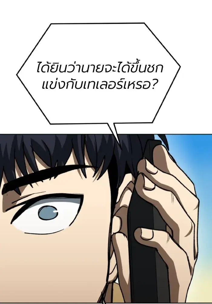 King of the Octagon ตอนที่ 97 หน้า 49