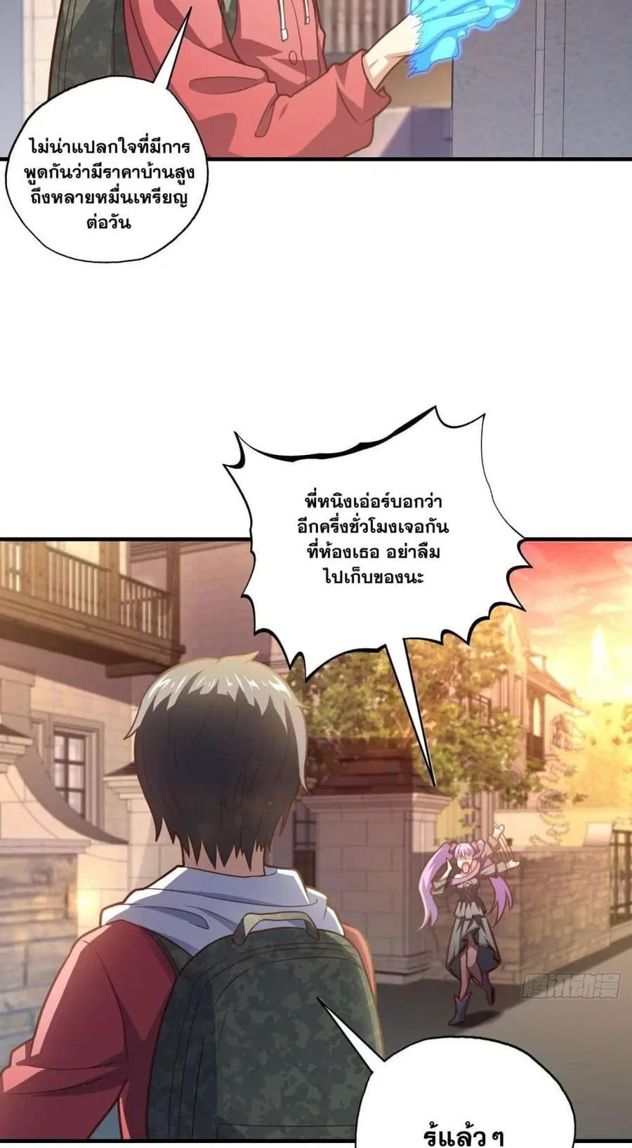 High Energy Strikes ตอนที่ 195 หน้า 8