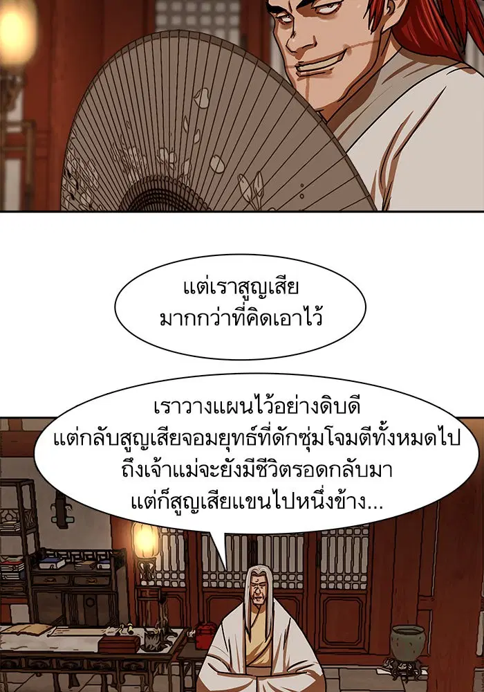 Escort Warrior ตอนที่ 201 หน้า 10