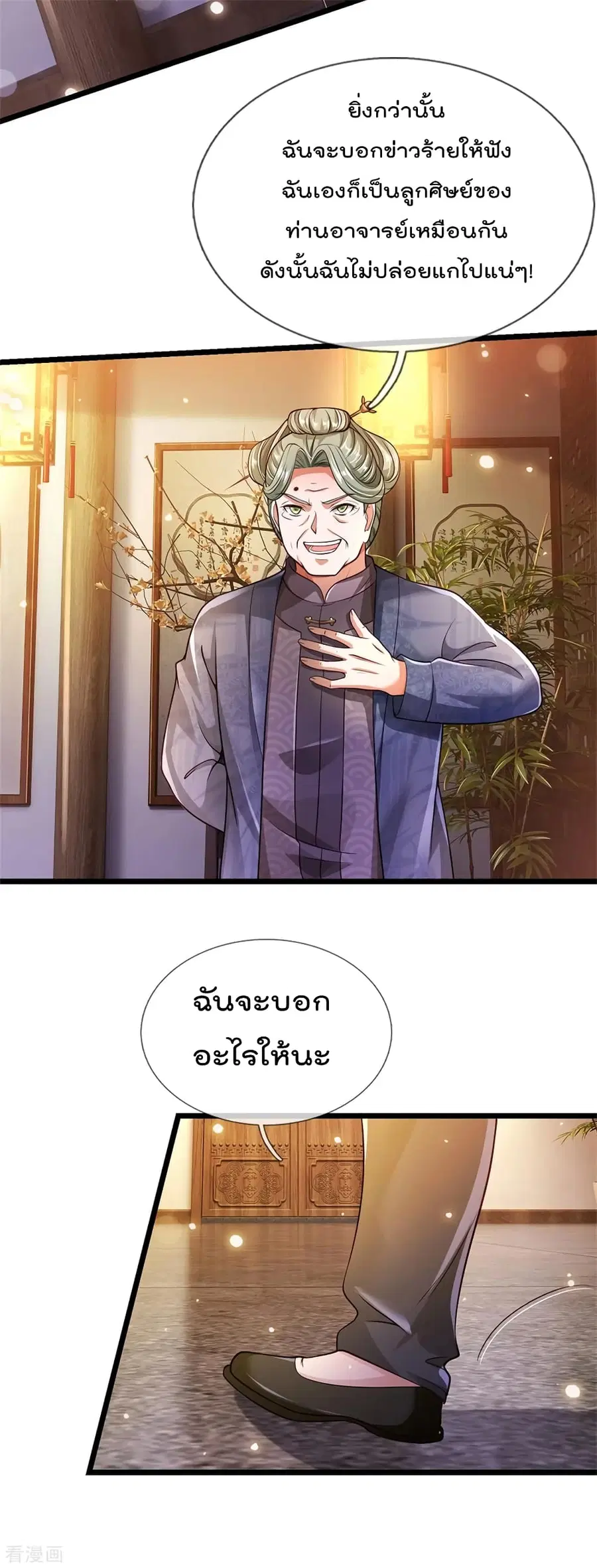 I’m the Great Immortal ตอนที่ 279 หน้า 23