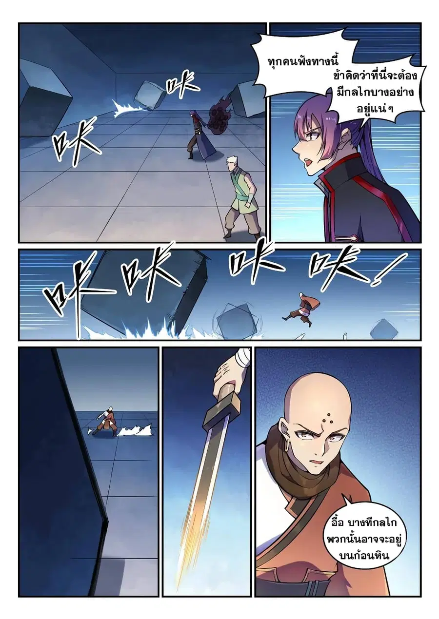 Bailian Chengshen ตอนที่ 610 หน้า 6