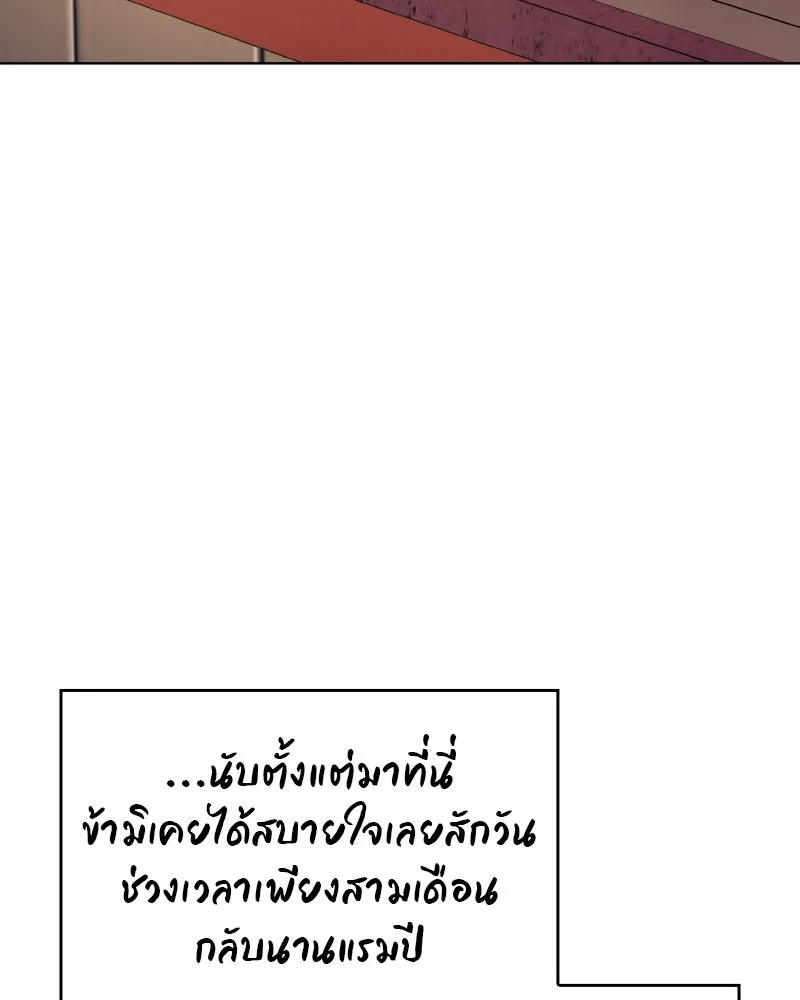 I Reincarnated As The Crazed Heir เกิดอีกทีเป็นว่าที่ประมุขลัทธิมาร ตอนที่ 94 หน้า 97