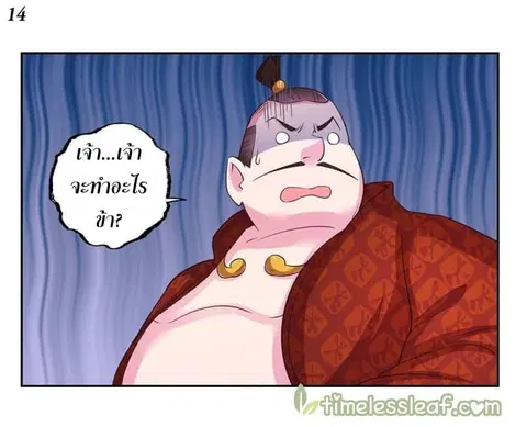 Above All Gods ตอนที่ 28 หน้า 15