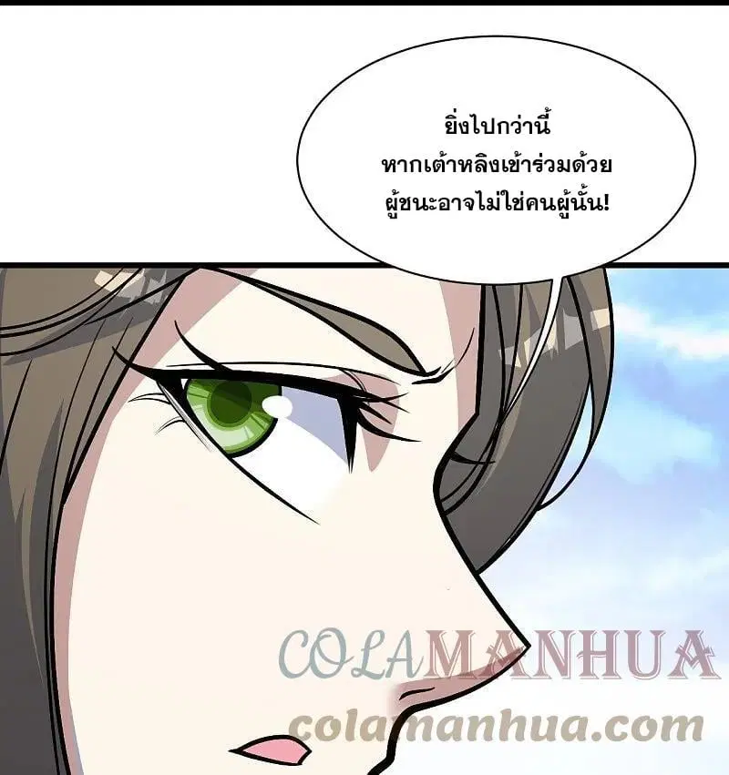 Matchless Emperor ตอนที่ 339 หน้า 8