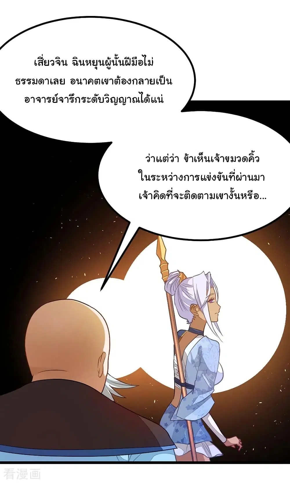 Nine Sun God King ตอนที่ 196 หน้า 5