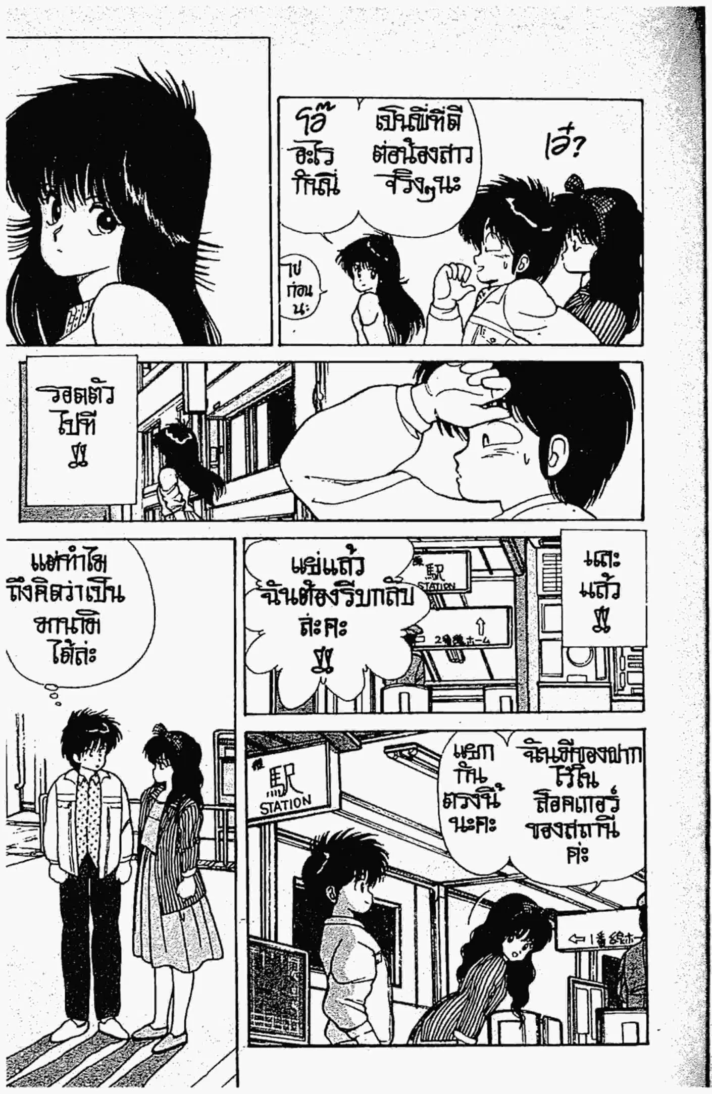 Kimagure Orange☆Road ตอนที่ 103 หน้า 15
