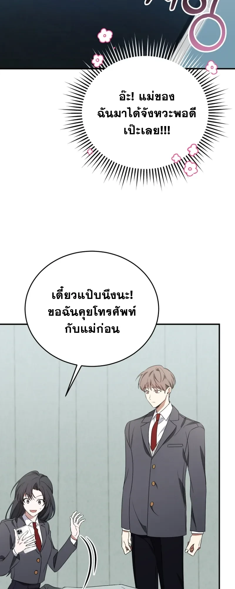 I Am in the Same Class as the Crazy Male Leads – ฉันดันมาอยู่ห้องเดียวกับเหล่าพระเอกสุดบ้า ตอนที่ 2 หน้า 27