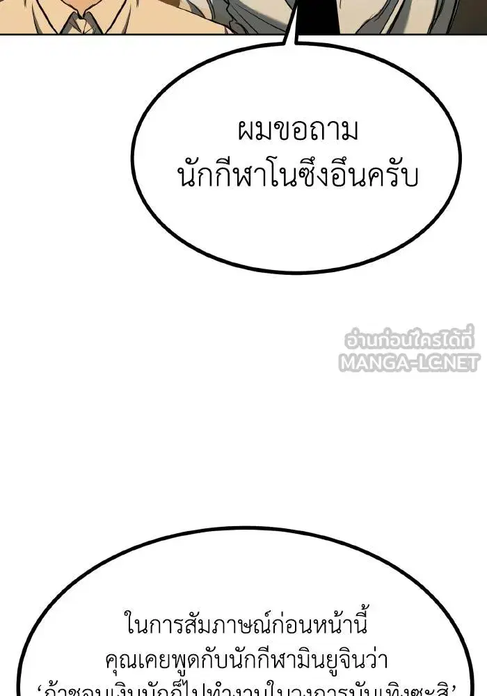 King of the Octagon ตอนที่ 71 หน้า 15