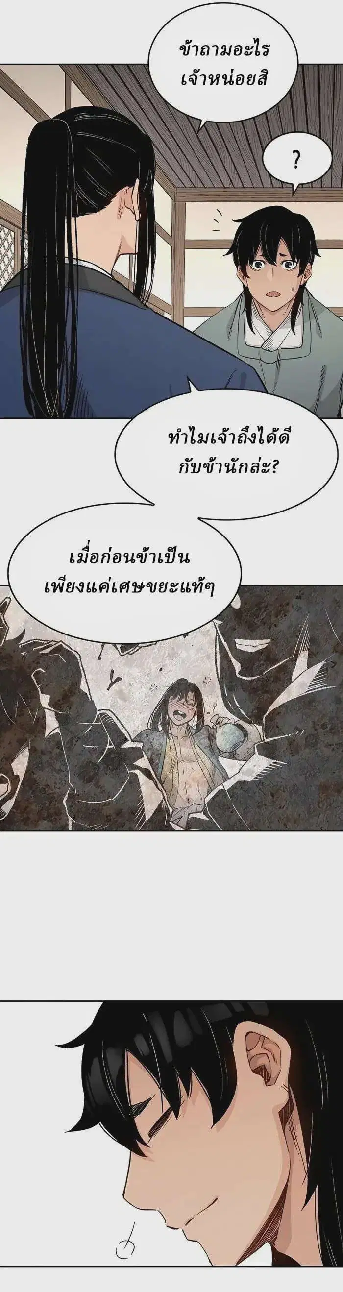 Reborn As The Heavenly Demon ตอนที่ 12 หน้า 22