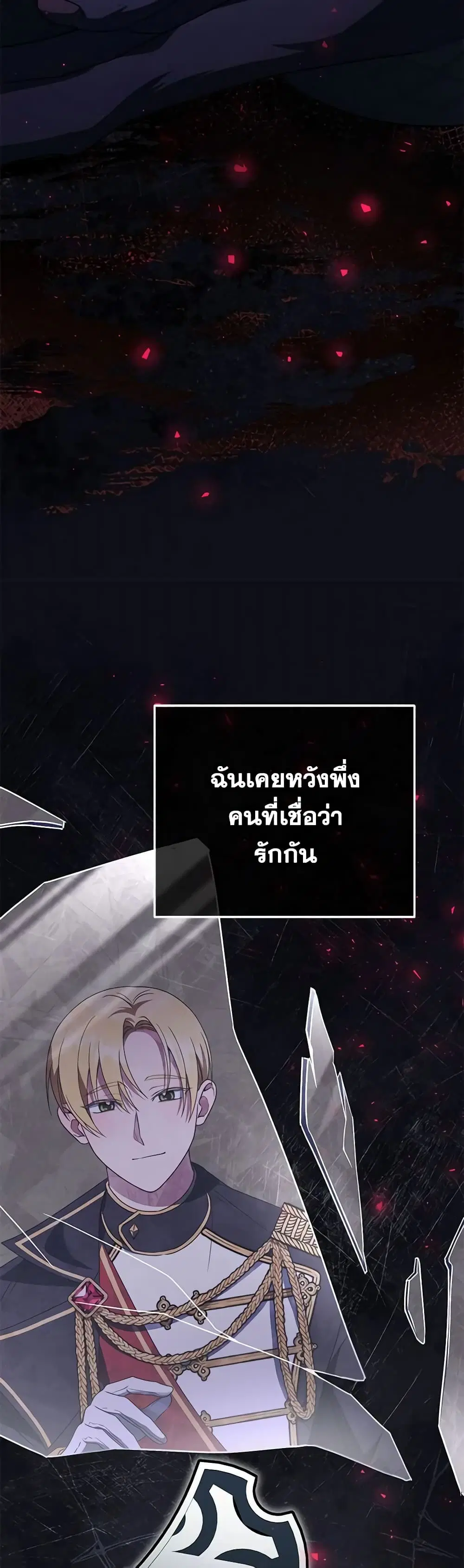The Wicked Little Princess ตอนที่ 113 หน้า 18